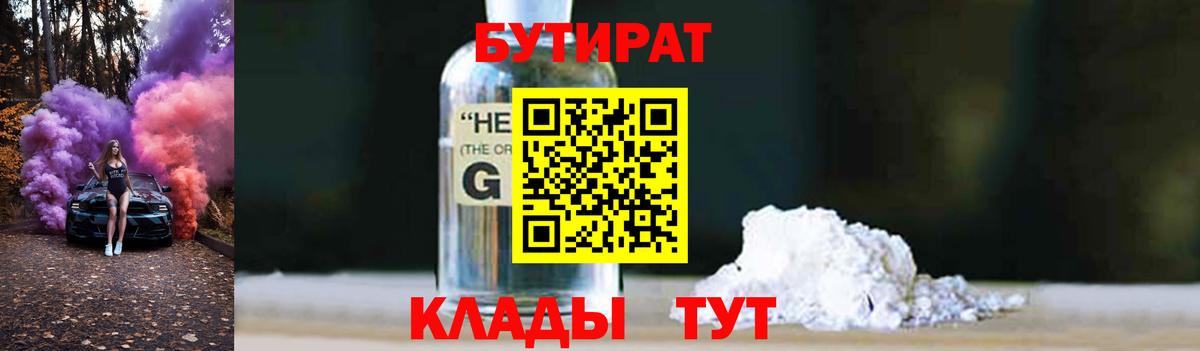 БУТИРАТ вода Выкса