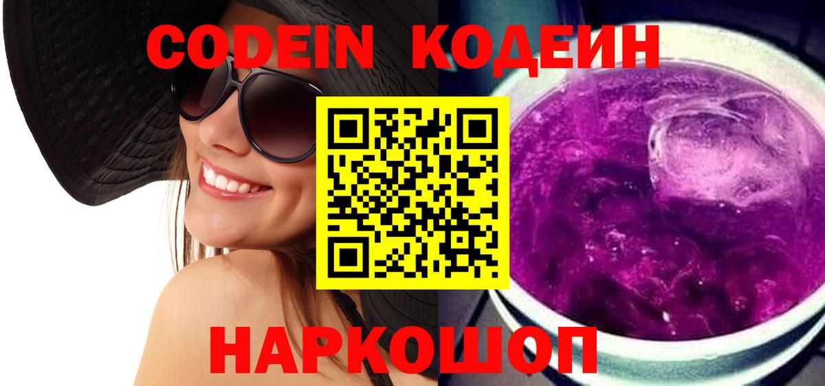 Кодеиновый сироп Lean напиток Lean (лин)  Вход с VPN  Выкса  Кодеин напиток Lean (лин) 