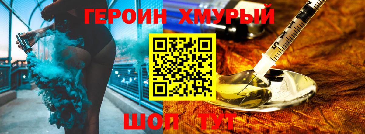 ГЕРОИН  ГЕРОИН герыч  Вход с VPN  Выкса 
