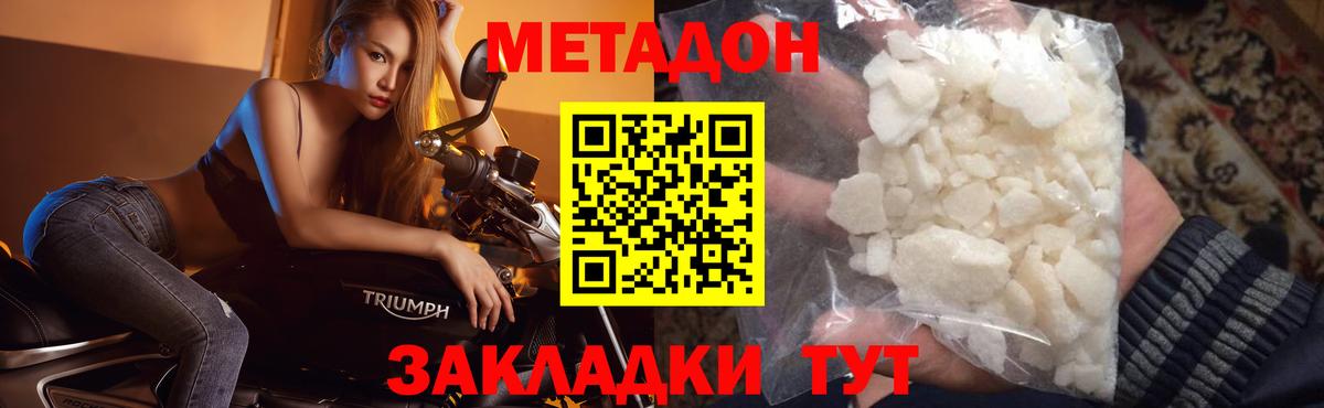 Метадон кристалл Выкса