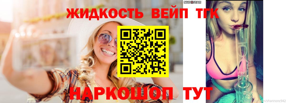 Дистиллят ТГК вейп Выкса